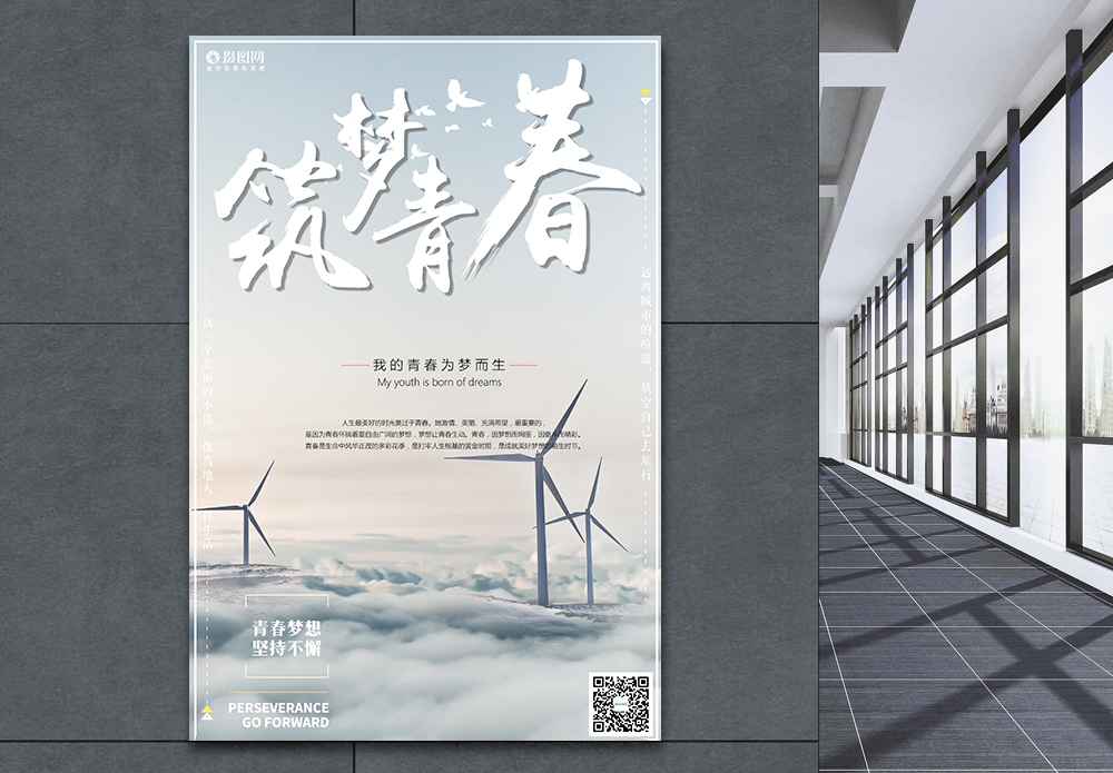 不忘初心筑梦青春筑梦青春励志海报模板