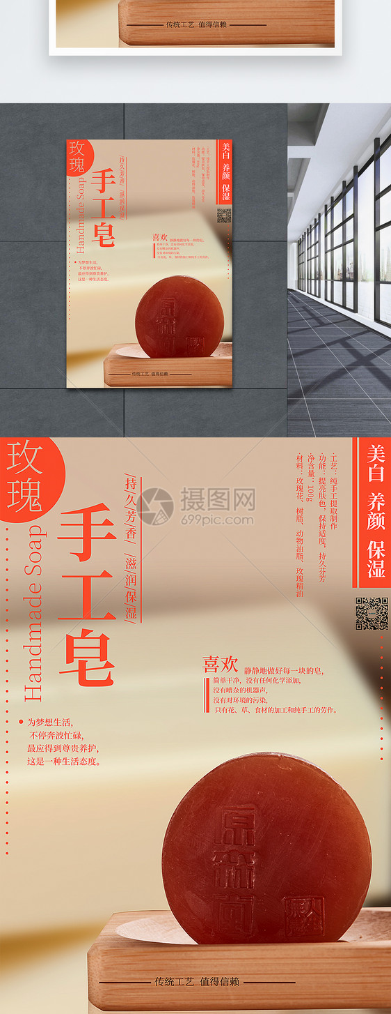 美容手工皂海报