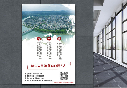 阆中古城旅游促销海报图片