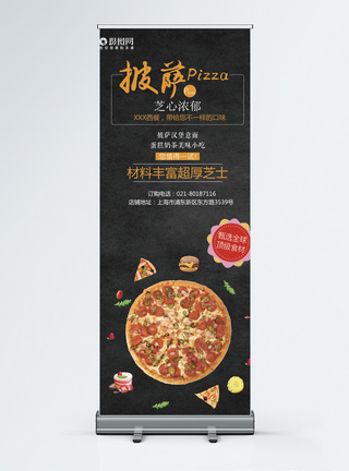 美味披萨美食展架图片