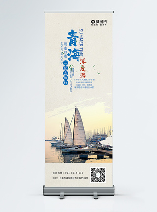 青海旅游促销展架图片