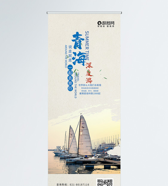 青海旅游促销展架图片