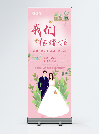 浪漫婚礼婚庆展架图片