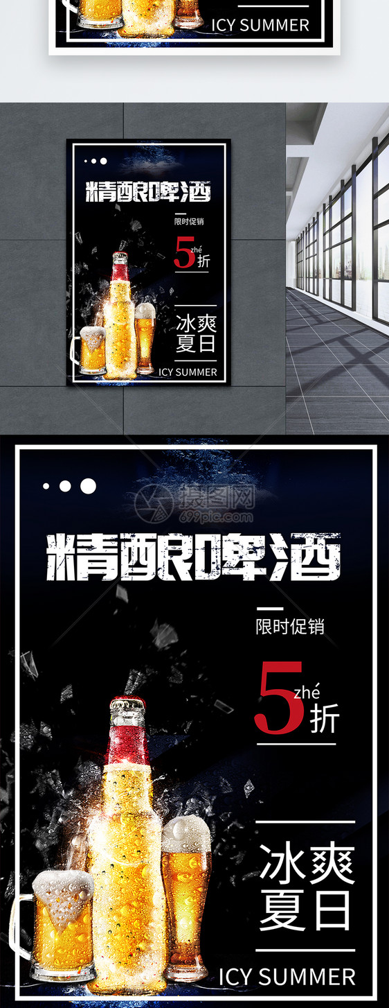 夏日精酿啤酒海报图片