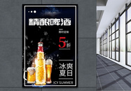 夏日精酿啤酒海报图片