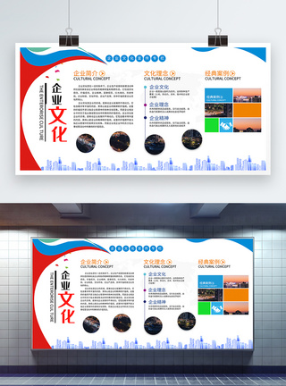 大气企业文化墙展板图片