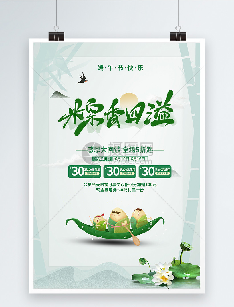 端午节海报设计模板素材 正版图片 摄图网