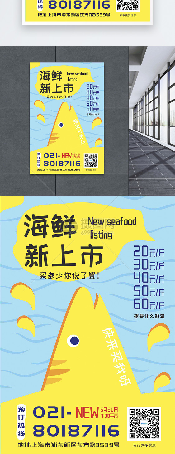 海鲜美食新品上市海报图片