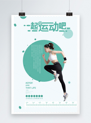 女生运动运动健身海报模板