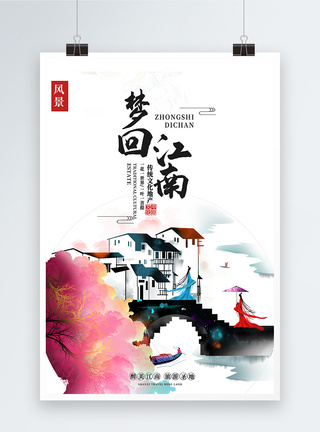 最美江南旅游设计海报图片