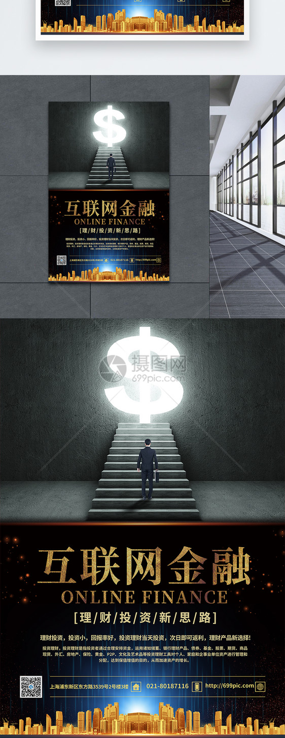 互联网金融海报图片