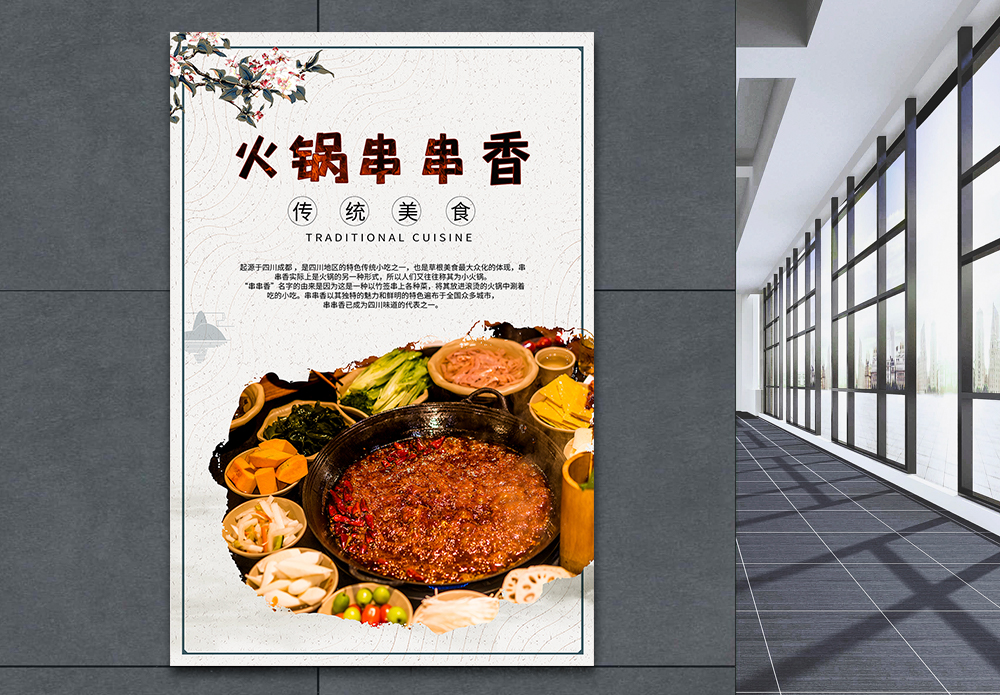 砂锅串串鸳鸯锅海报设计