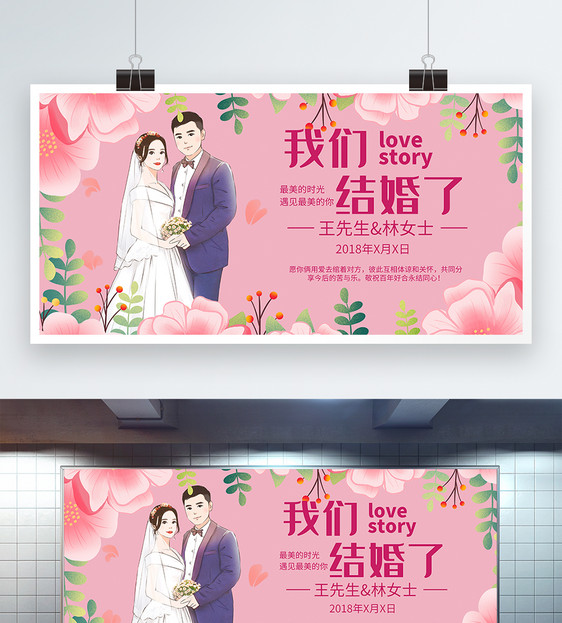 我们结婚啦婚庆展板图片