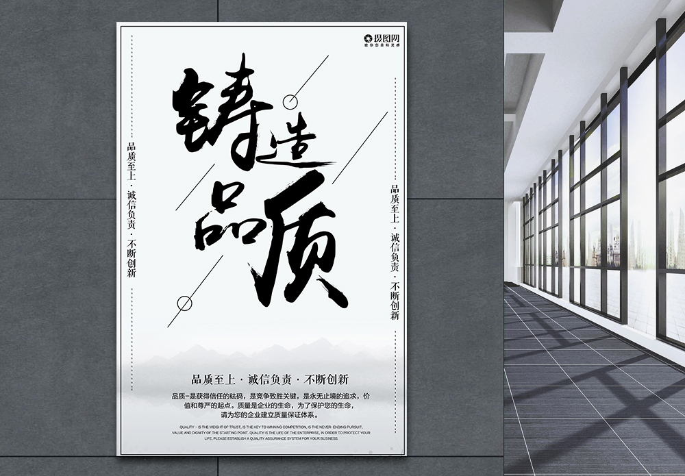 铸造品质企业文化海报模板