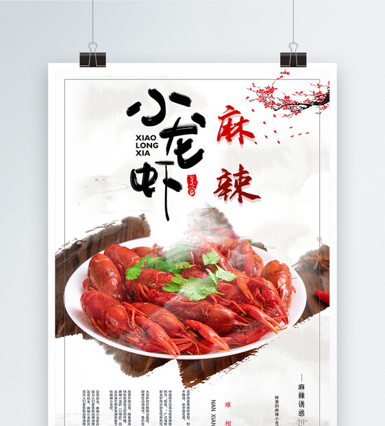 麻辣小龙虾创意海报图片