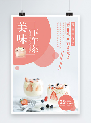 美味甜品创意下午茶甜品海报设计模板