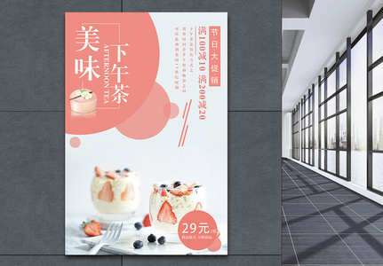 创意下午茶甜品海报设计高清图片