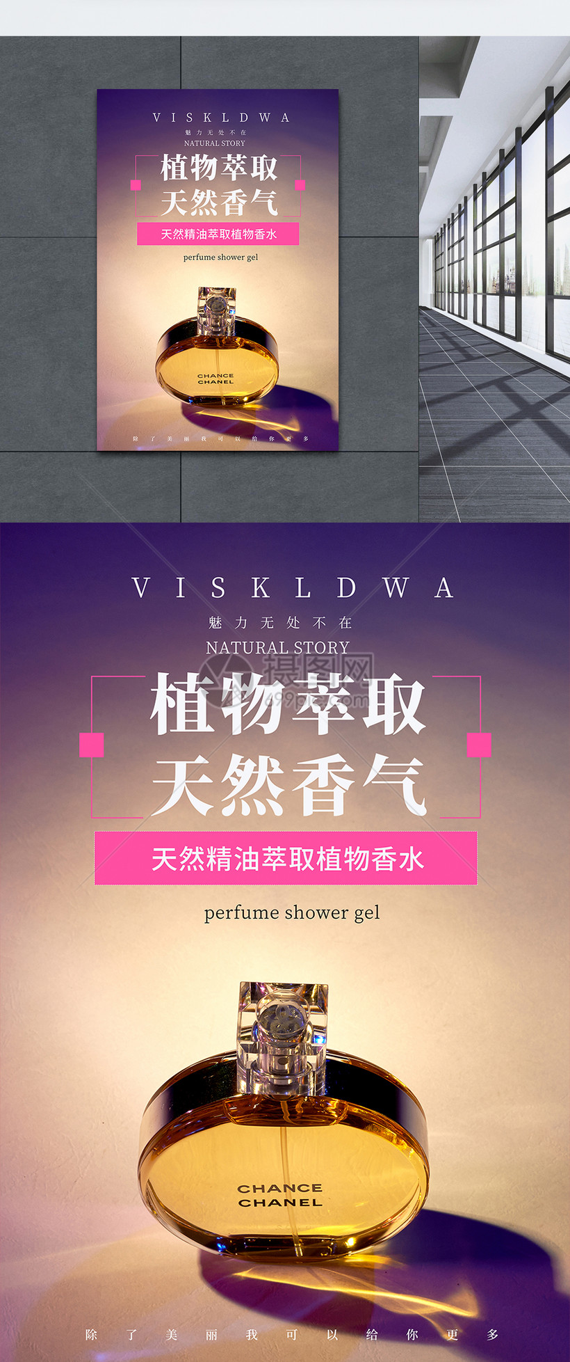 浪漫香水海报模板素材 正版图片 摄图网