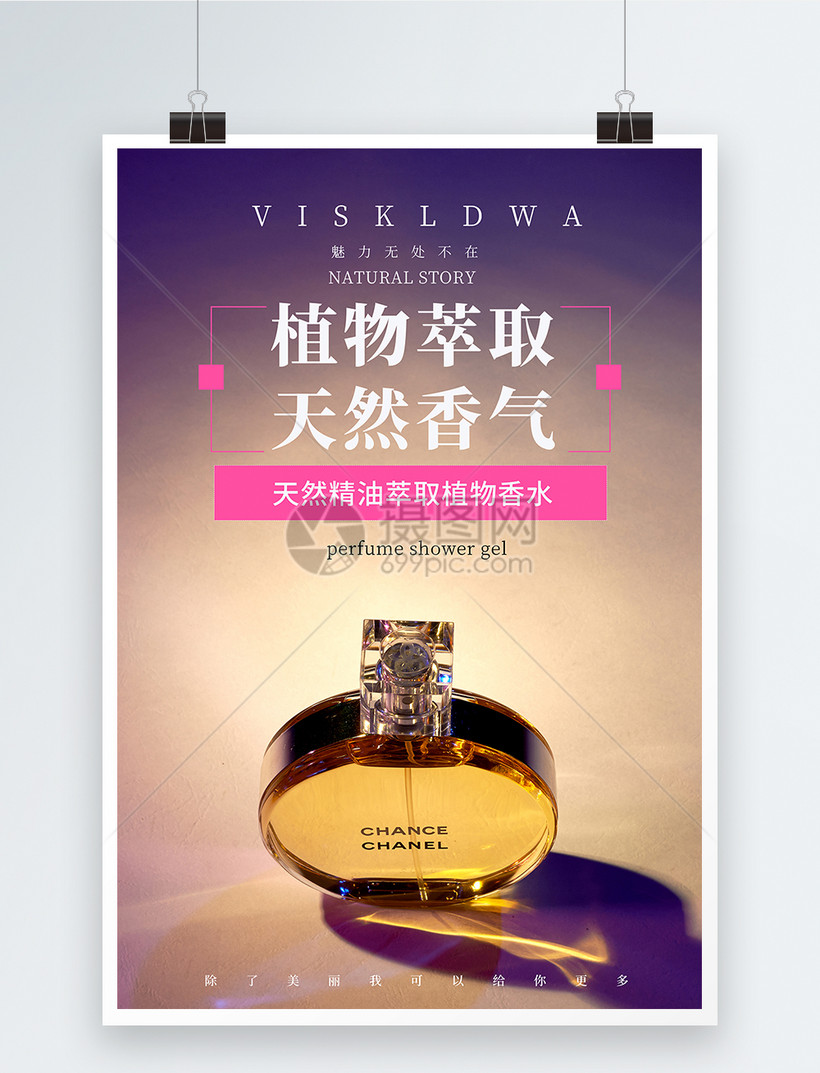 浪漫香水海报模板素材 正版图片 摄图网