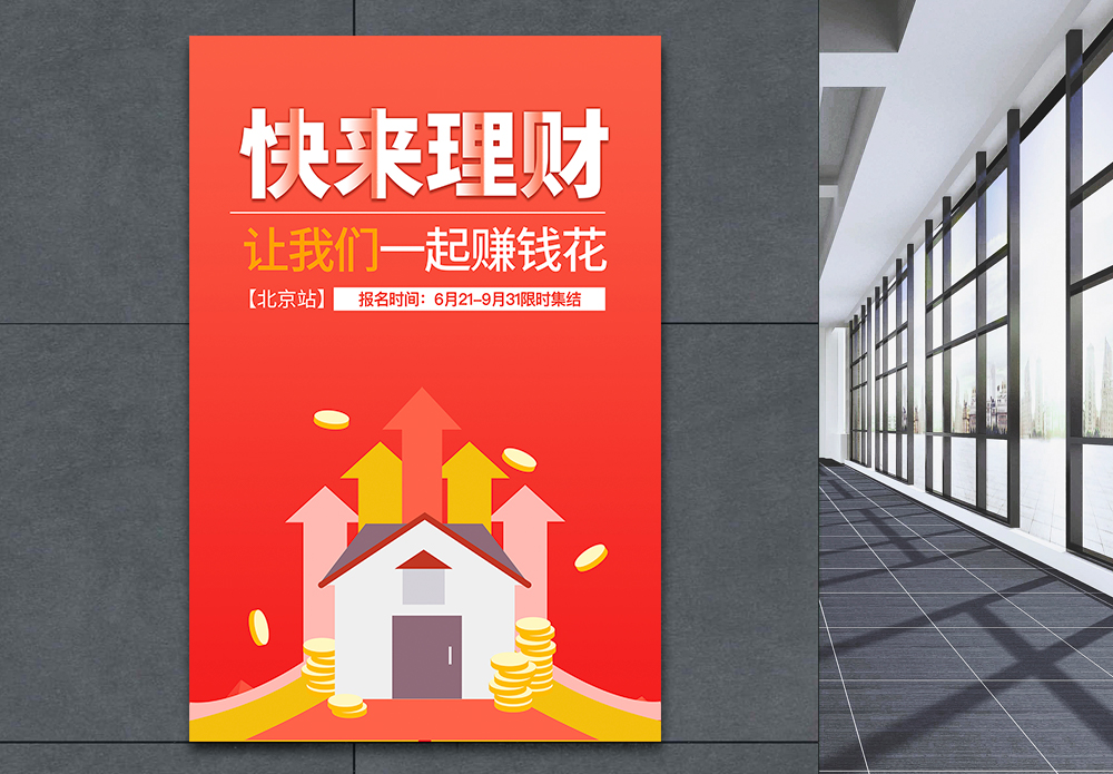 对冲基金年内正收益宣传海报-对冲基金年内正收益广告设计-对冲基金年
