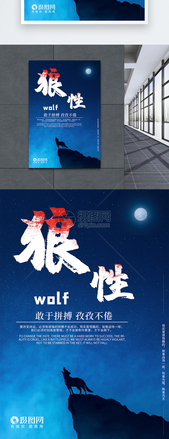 狼性团队企业宣传文化创意海报图片
