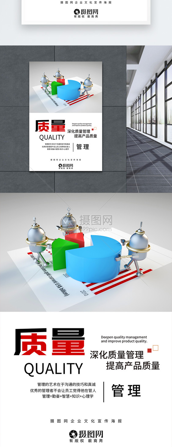 质量团队管理合作企业宣传海报图片