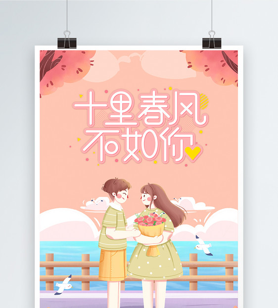 七夕情人节海报图片