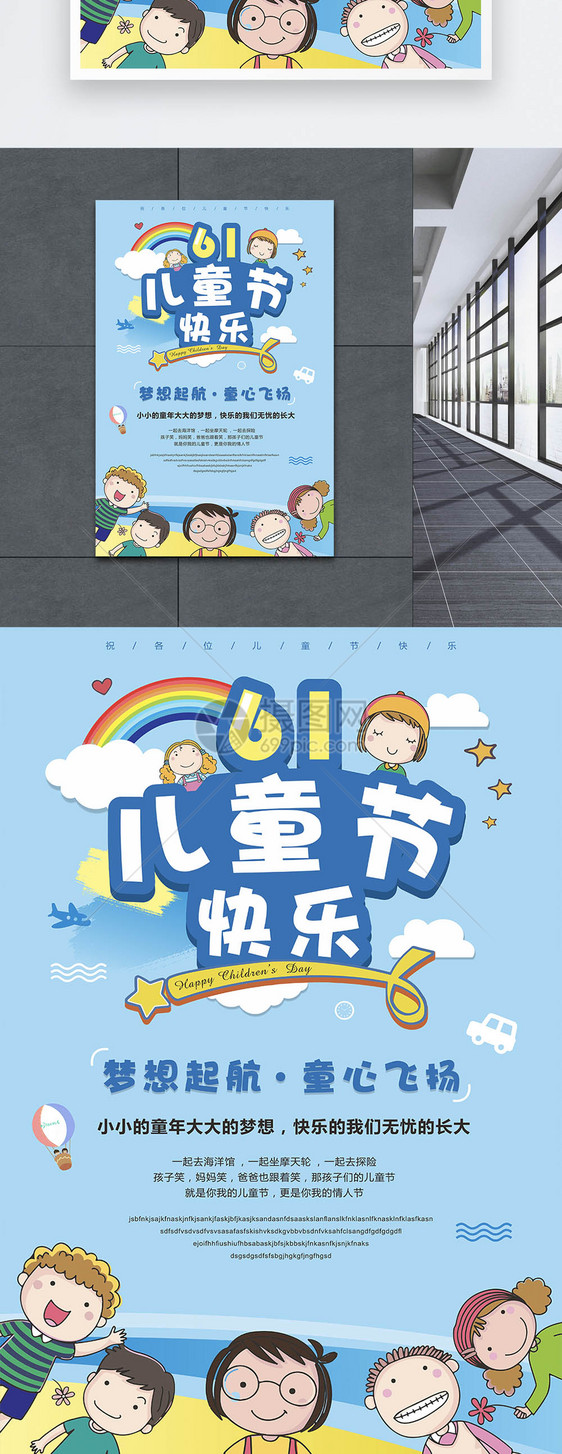 儿童节海报设计图片