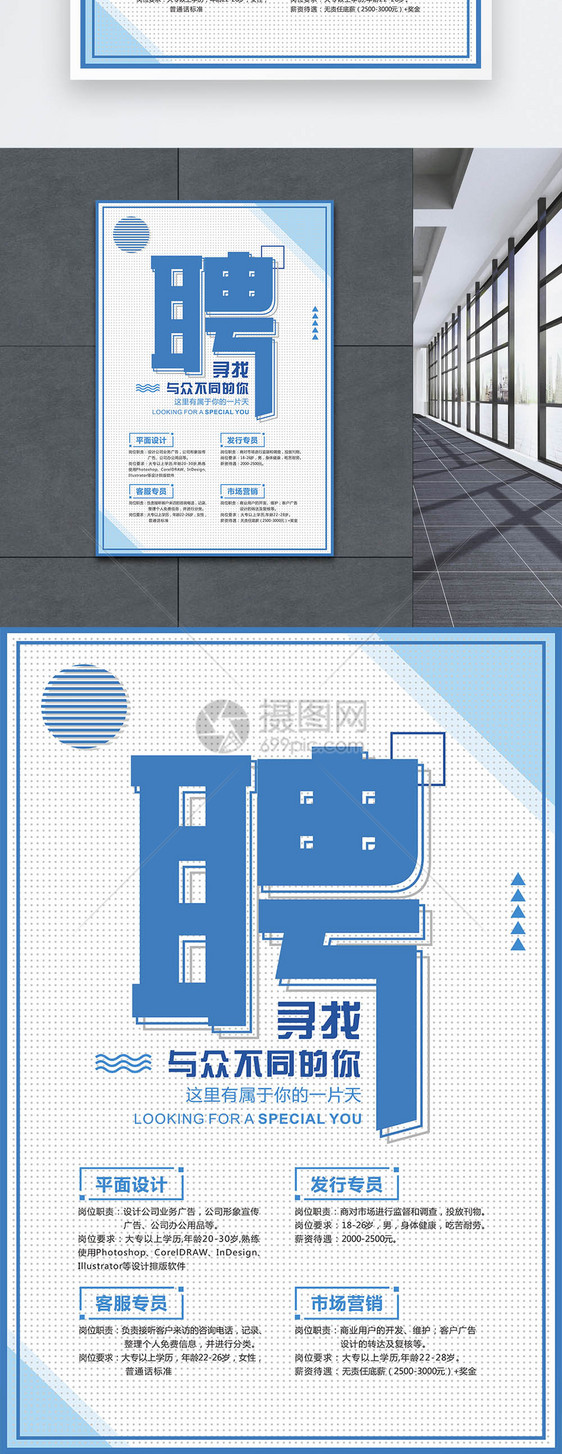 简约招聘海报设计图片