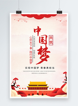 共筑中国梦党建海报图片