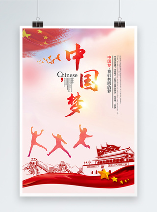 党建标语中国梦党建海报模板