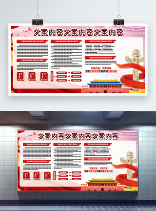 新时代中国特色社会主义思想展板图片