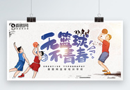 篮球培训体育活动招生展板图片