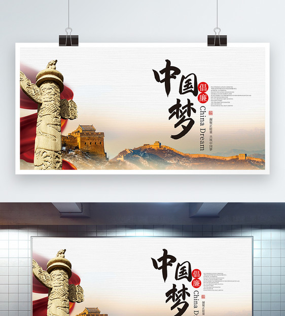 中国梦党建文化展板图片
