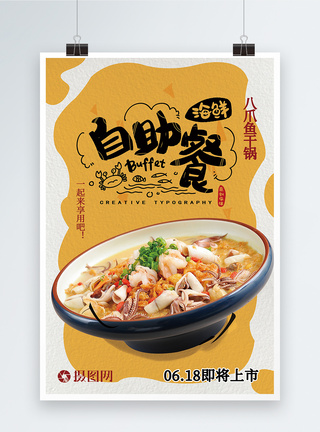 海鲜麻辣虾新品推出海报图片