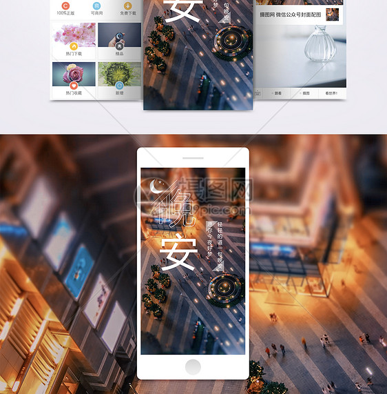 晚安手机海报配图图片