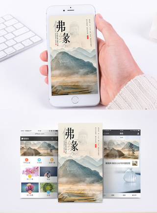 佛缘文化手机海报配图模板