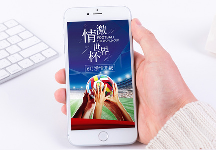 世界杯手机海报配图高清图片