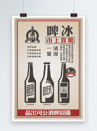 复古啤酒广告海报图片