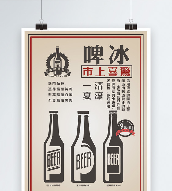 复古啤酒广告海报图片