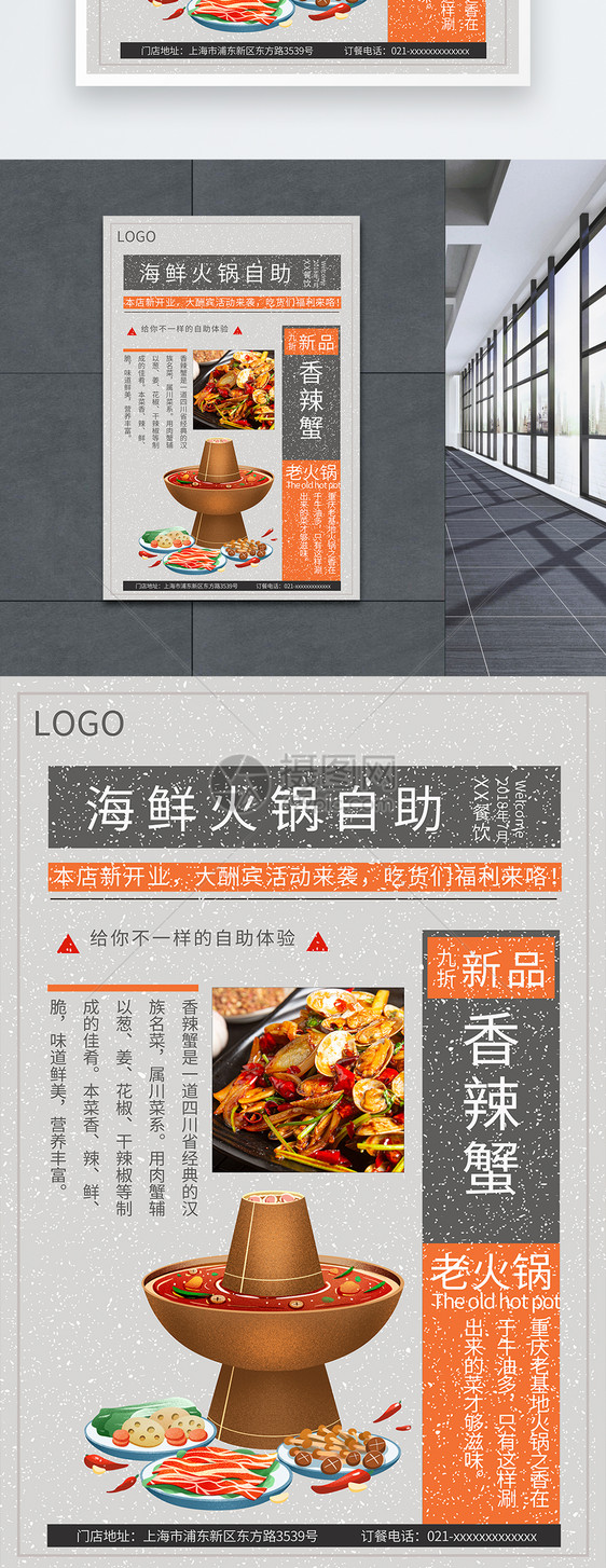 海鲜火锅自助海报图片
