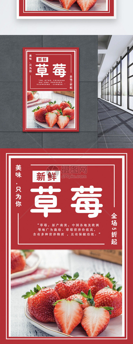 草莓水果海报图片