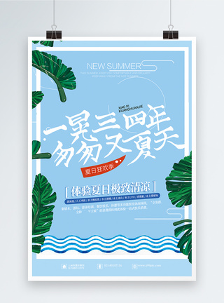 夏季游泳班海报图片