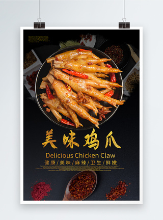 鸡肉炒饭美味鸡爪美食海报模板