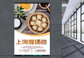 上海灌汤包美食海报图片