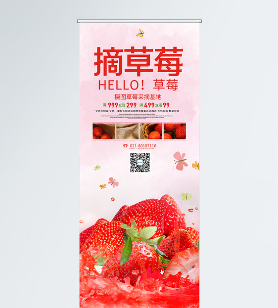 新鲜水果草莓促销展架图片