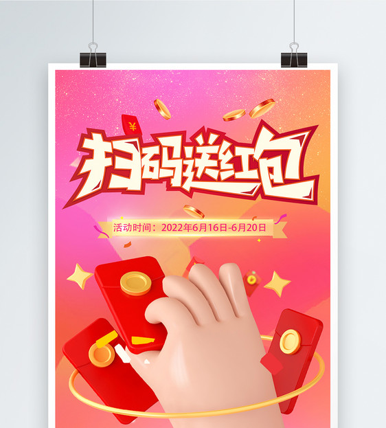 金币二维码金融促销海报