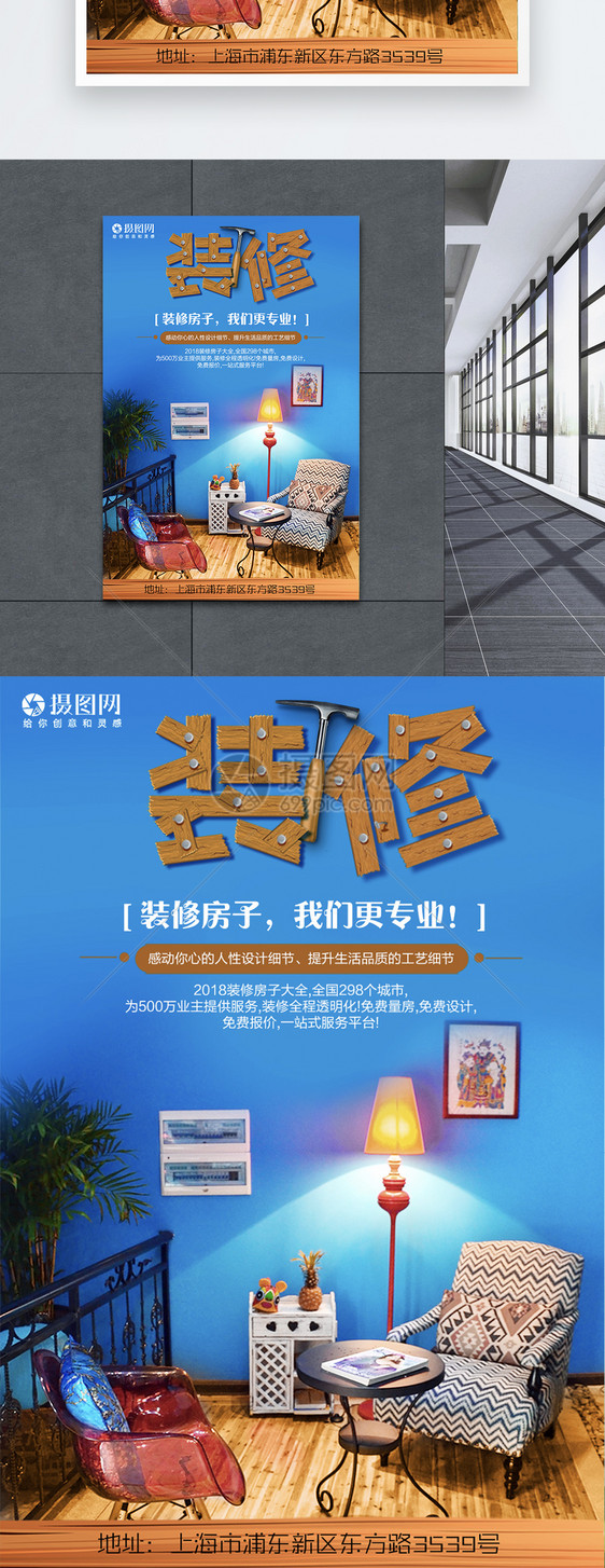 装修公司宣传海报