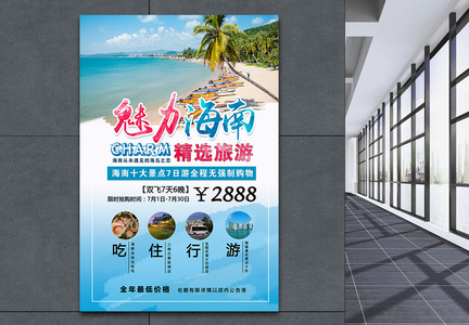 海岛旅游旅行社促销海报图片