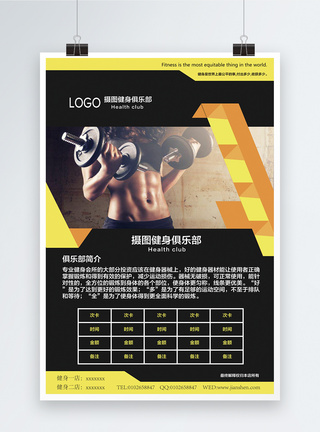 健身俱乐部宣传海报运动健身海报模板